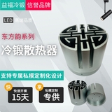 益福冷锻 高品质LED商照 冷锻散热器 东方韵系列冷锻散热器