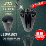 益福冷锻 东方韵系列冷锻散热器 LED轨道灯冷锻散热器